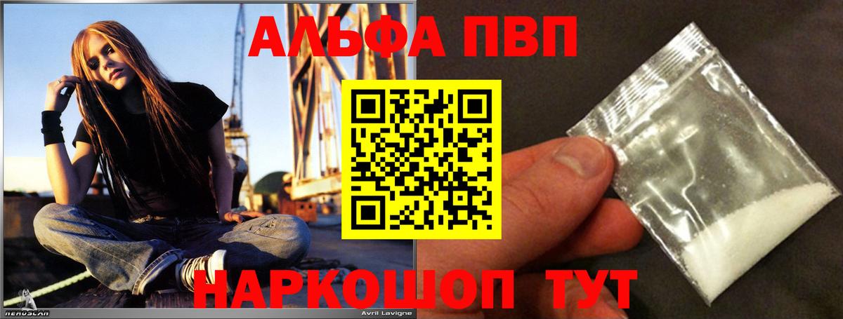 А ПВП кристаллы  что такое наркотик  Альфа ПВП Соль  Ржев  Alpha-PVP VHQ  Вход с VPN 