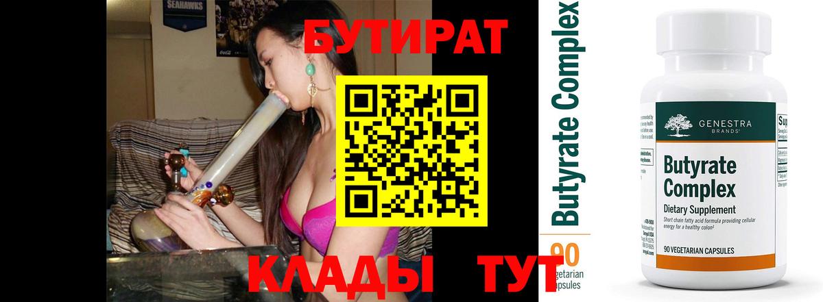 Ржев  Бутират GHB  Вход с VPN 