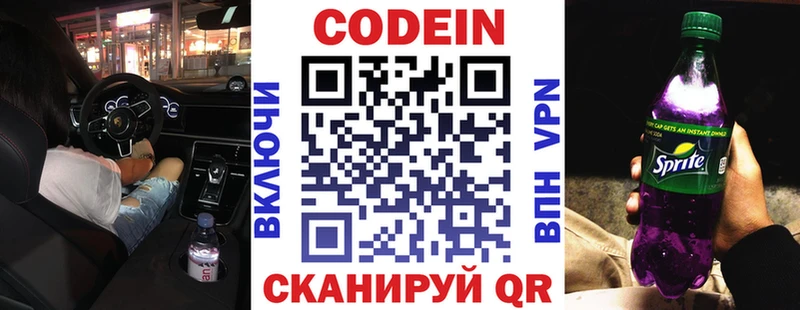 Codein напиток Lean (лин)  Ржев 