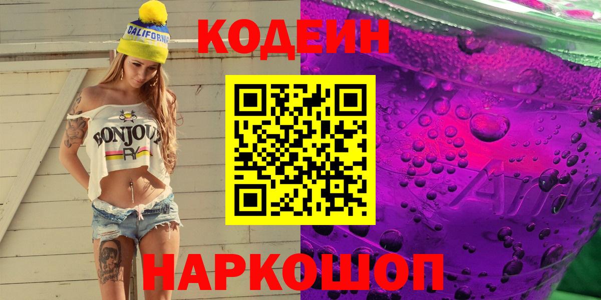 Codein Purple Drank Ржев