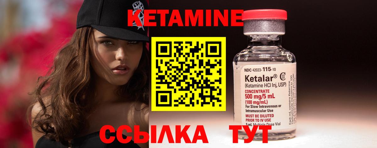КЕТАМИН VHQ Ржев