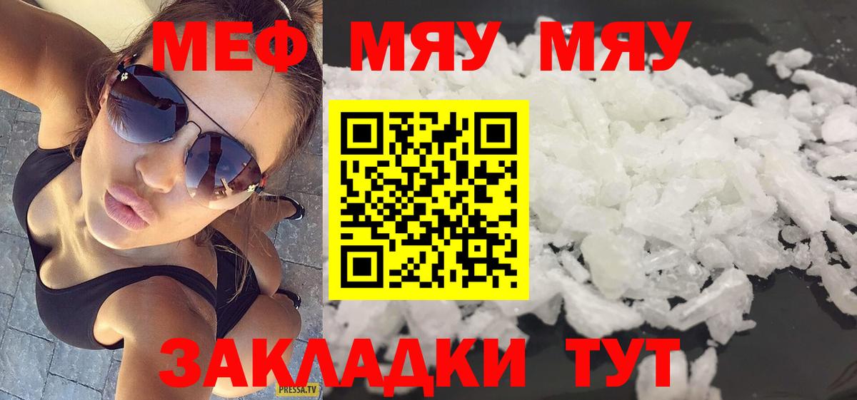 Меф мука Ржев