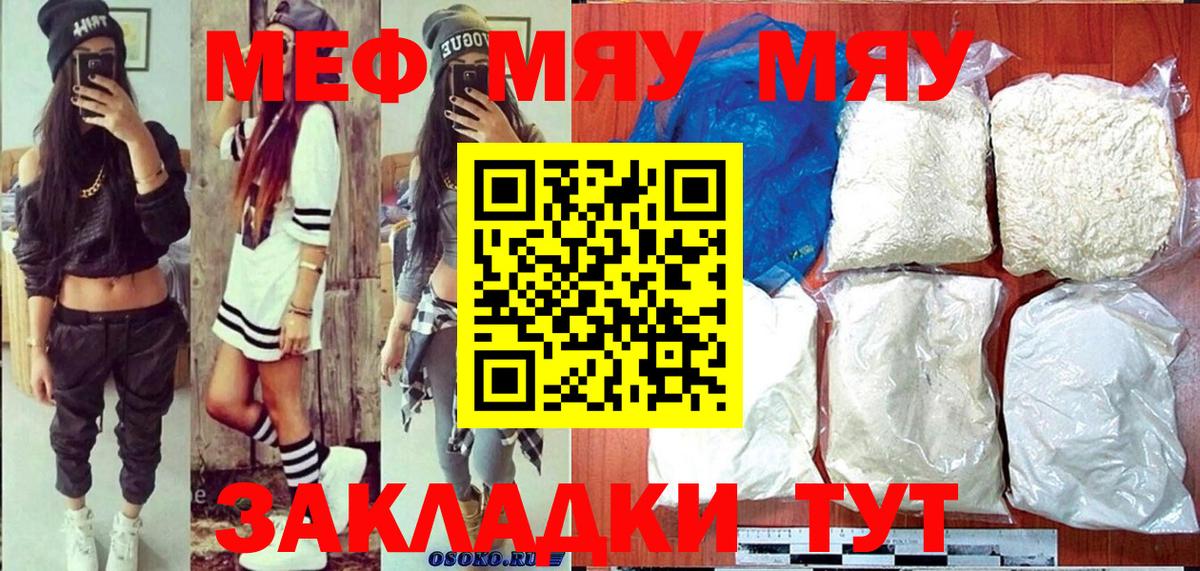 Меф  Мефедрон mephedrone  Вход с VPN  МЯУ-МЯУ 4 MMC  Ржев 