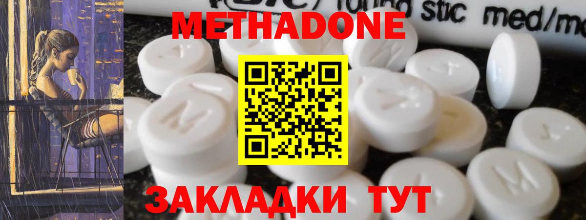 Метадон мёд  Вход с VPN  shop клад  Ржев  МЕТАДОН methadone 